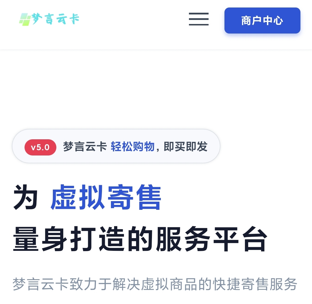 梦言云卡-企业发卡